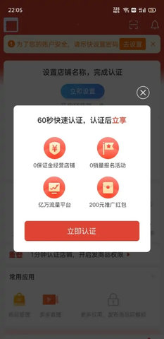 拼多多商家版(0元开店)App