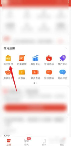 拼多多商家版(0元开店)App