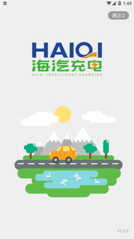 海汽充电(充电桩查询)App