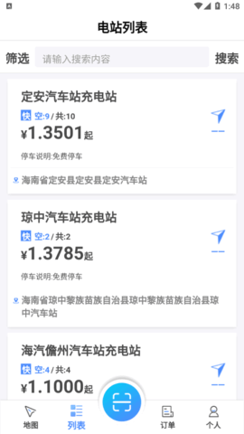 海汽充电(充电桩查询)App