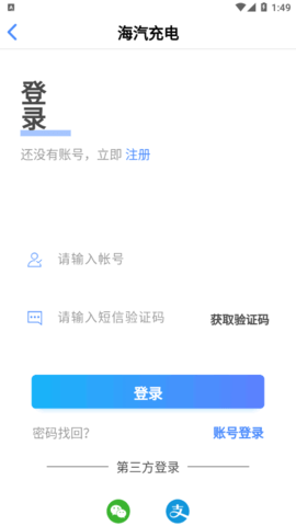 海汽充电(充电桩查询)App