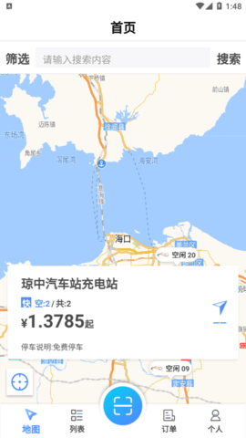 海汽充电(充电桩查询)App
