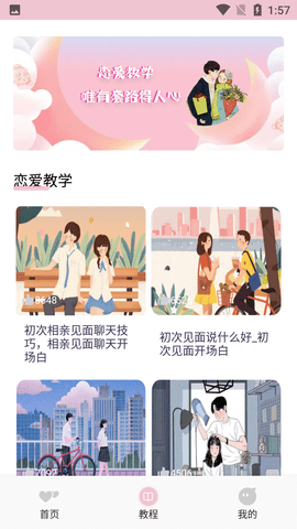 心动恋爱聊天话术神器APP