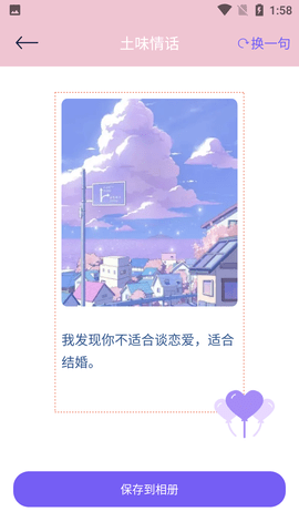 心动恋爱聊天话术神器APP