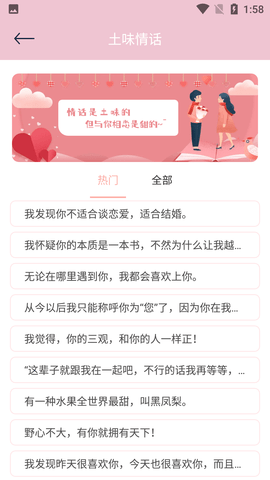 心动恋爱聊天话术神器APP