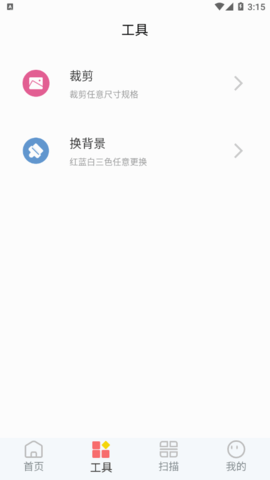 标准一寸证件照手机版