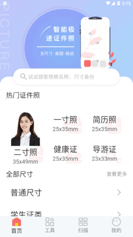 标准一寸证件照手机版