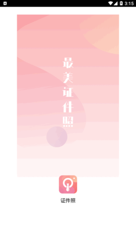 标准一寸证件照手机版