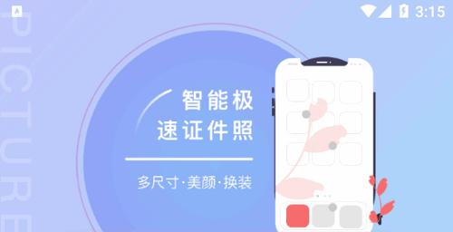 标准一寸证件照手机版