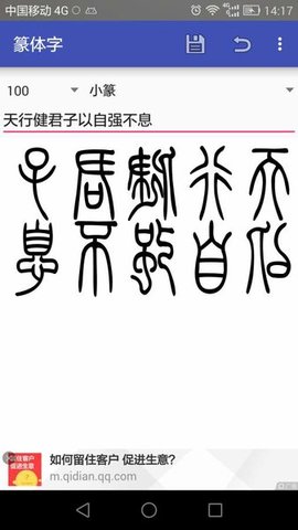 篆体字转换器手机版