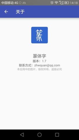 篆体字转换器手机版