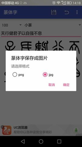 篆体字转换器手机版