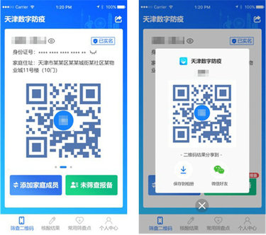 天津数字防疫怎么解绑手机号 天津数字防疫APP使用教程