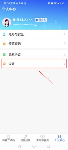 天津数字防疫怎么解绑手机号 天津数字防疫APP使用教程