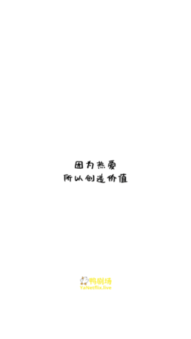 YaNetflix鸭剧场去广告版
