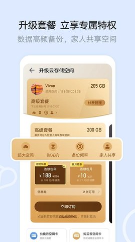 华为云空间永久扩容免费版