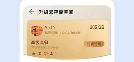 华为云空间永久扩容免费版