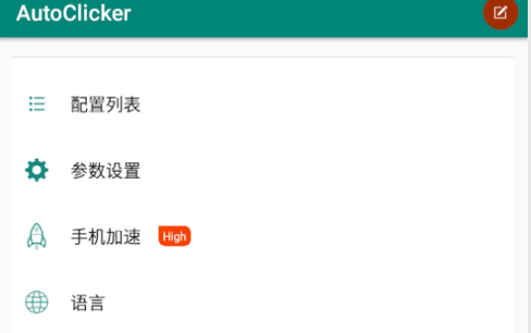 Auto Clicker自动点击器免费版