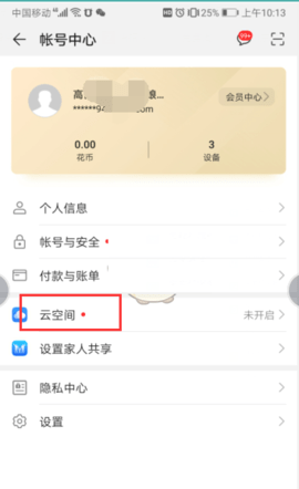 华为云空间永久扩容免费版