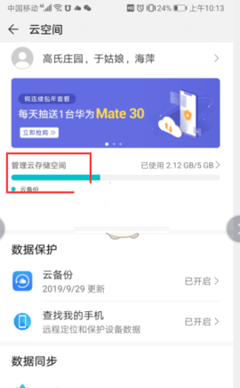 华为云空间永久扩容免费版