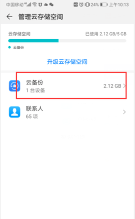 华为云空间永久扩容免费版