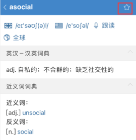 欧路词典解锁会员版