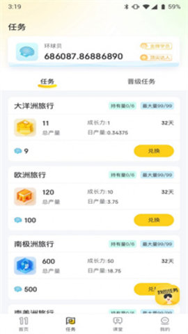环球驿站(旅游服务)App官方版
