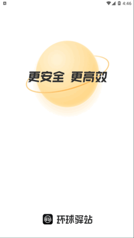 环球驿站(旅游服务)App官方版