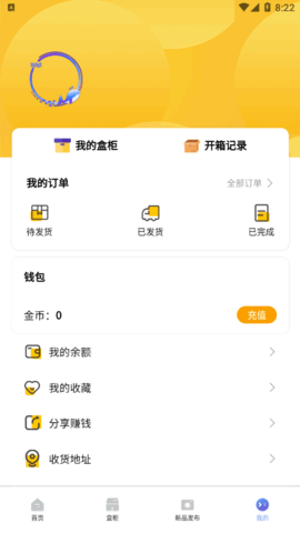 伊库盲盒购物软件App