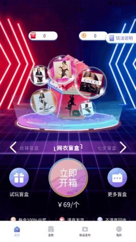伊库盲盒购物软件App