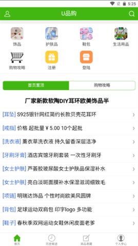 U品购App最新版