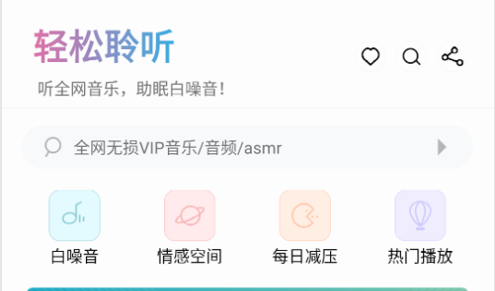 聆听音乐APP破解版