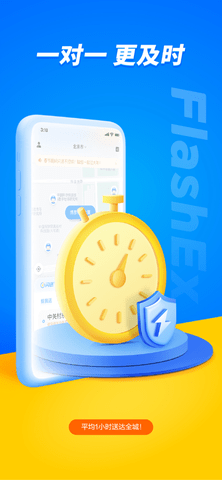 闪送app保价版