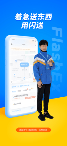 闪送app保价版