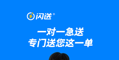 闪送app保价版