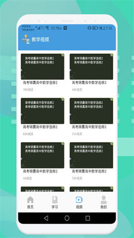 中小学数学学习App最新版