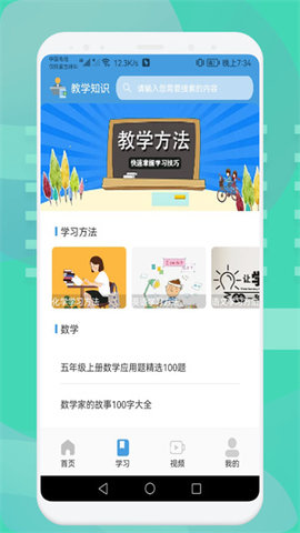 中小学数学学习App最新版