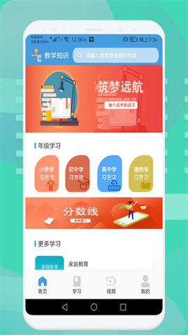 中小学数学学习App最新版