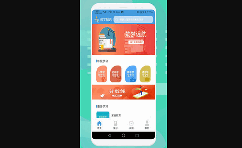 中小学数学学习App最新版