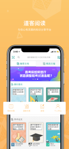 道客阅读app免费文档版
