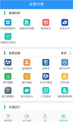 智慧徐州惠民平台APP