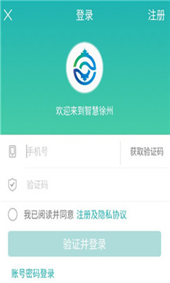 智慧徐州惠民平台APP