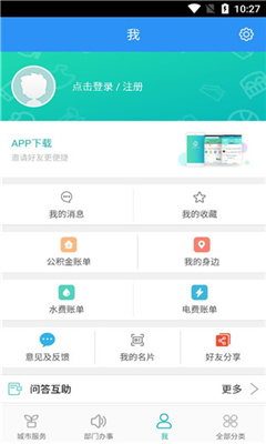 智慧徐州惠民平台APP