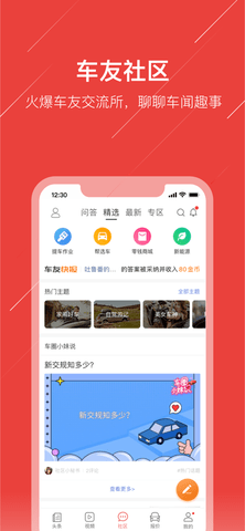 车友头条app车价查询版