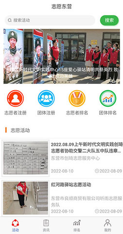 志愿东营服务平台APP官方版