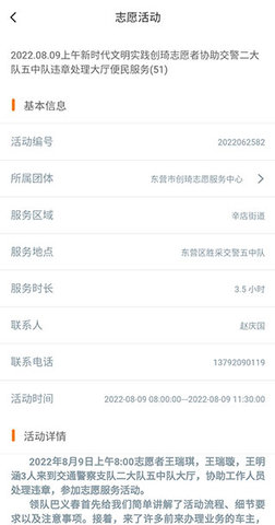 志愿东营服务平台APP官方版