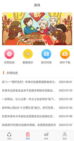志愿东营服务平台APP官方版