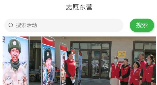志愿东营服务平台APP官方版