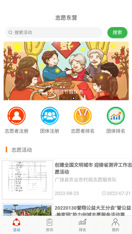 志愿东营服务平台APP官方版