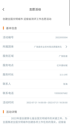 志愿东营服务平台APP官方版